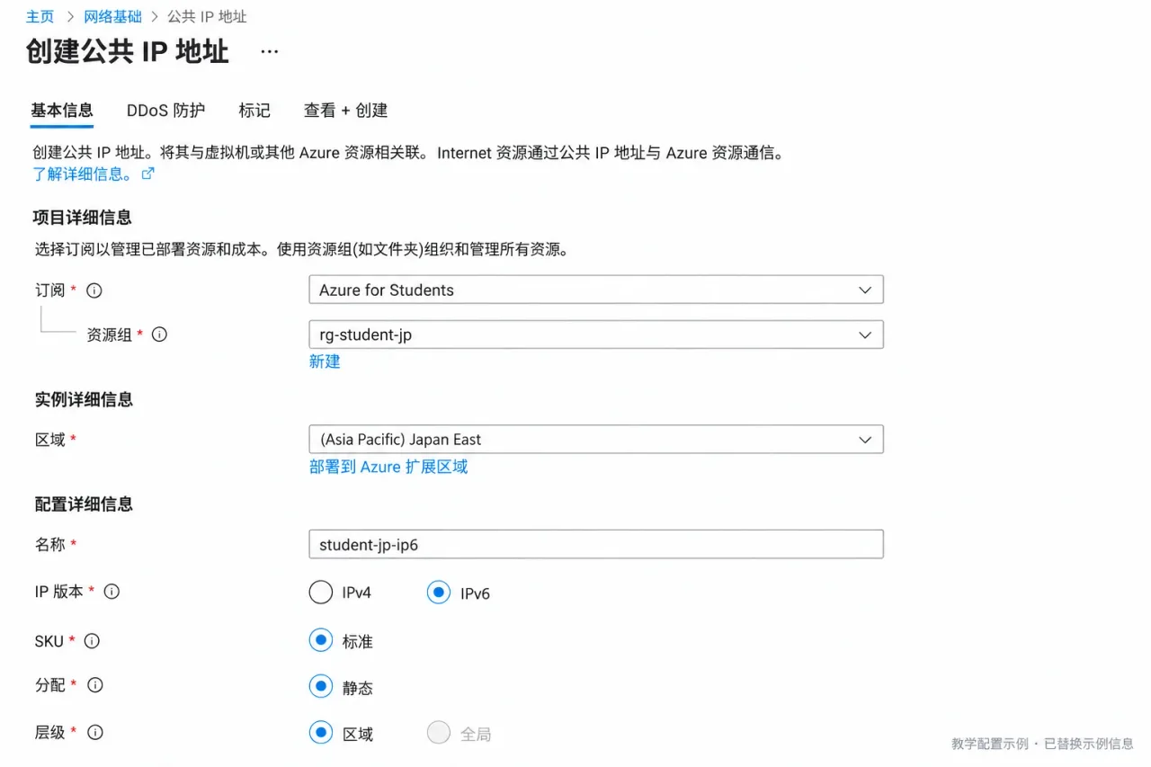 在 Japan East 创建 Standard 公网 IPv6，名称 student-jp-ip6