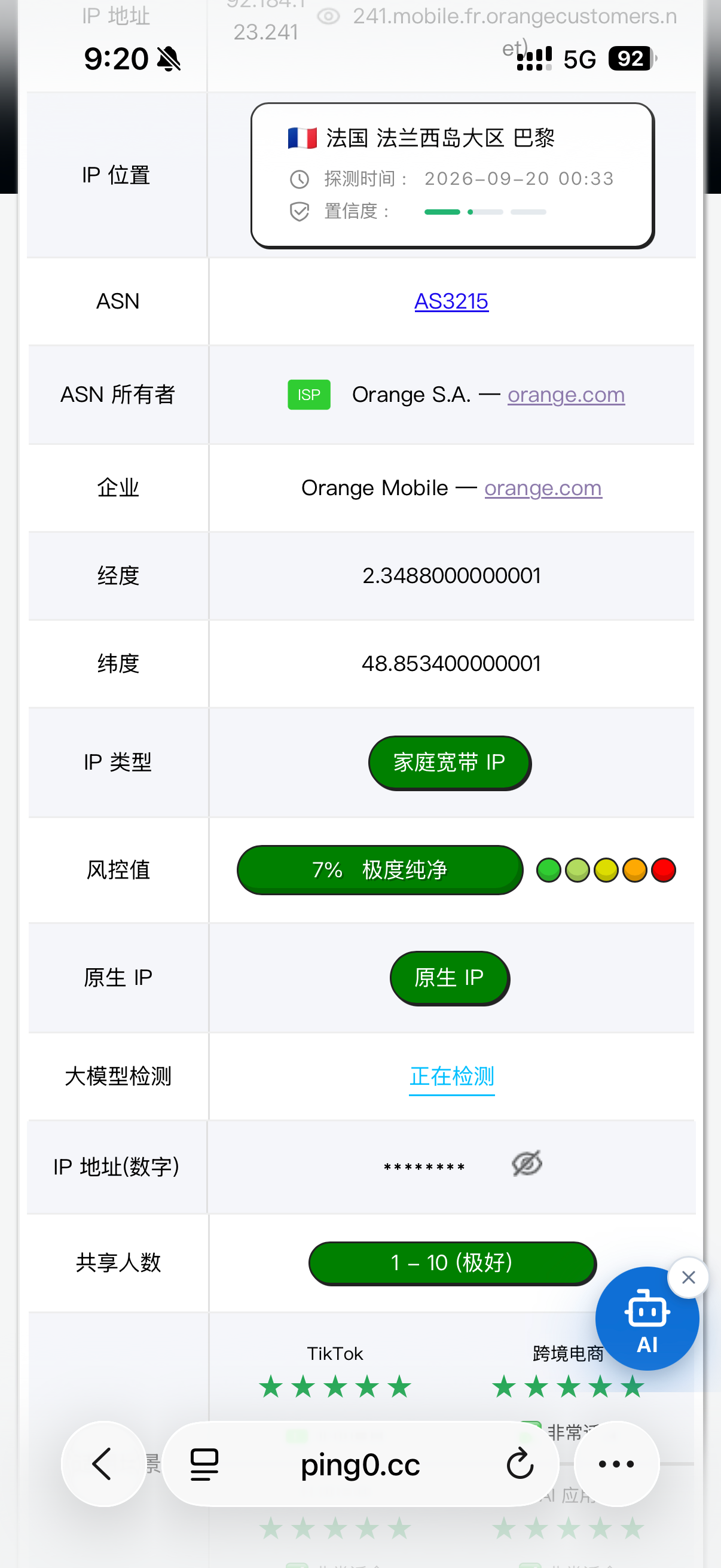 USIMS IP 检测截图