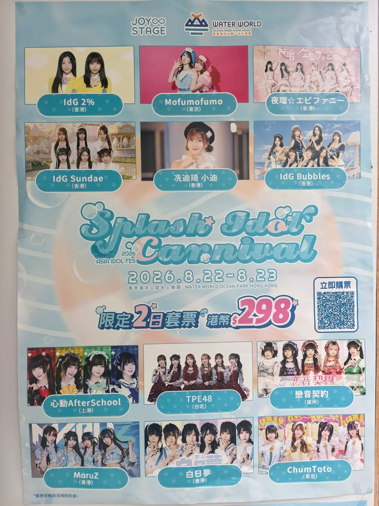 Splash Idol Carnival 2026 活动海报